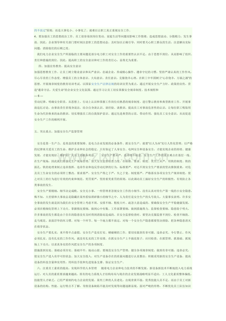 如何提高员工安全意识.doc_第3页