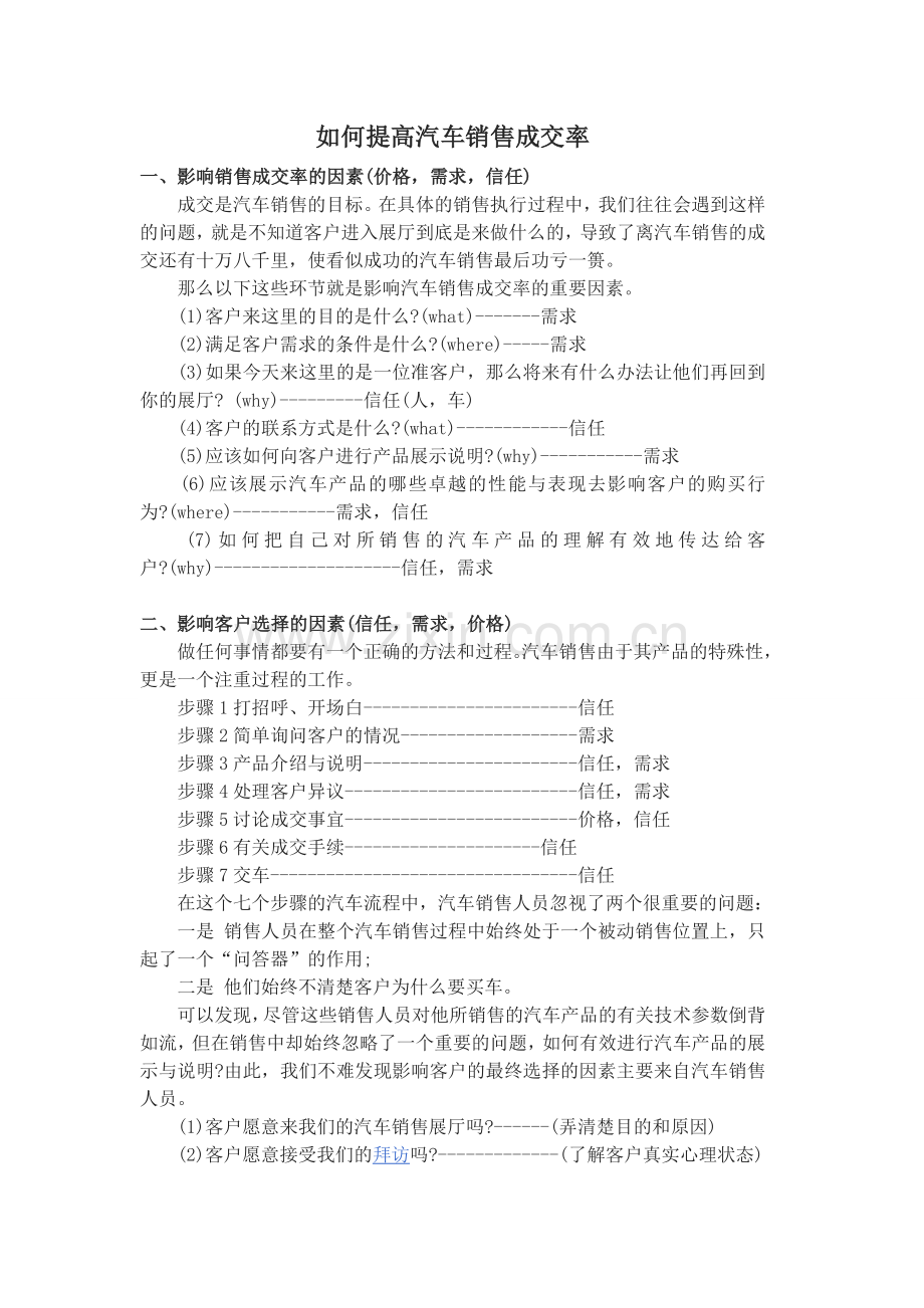 如何提高汽车销售成交率.doc_第1页