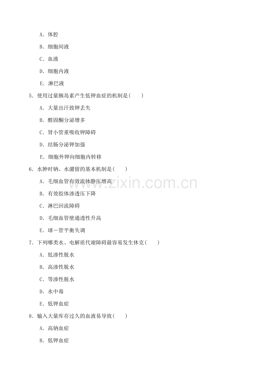 第三军医大学考试课程资料病生试题B卷及答案.doc_第2页