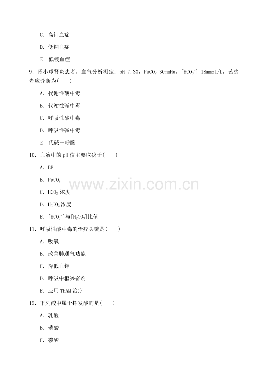 第三军医大学考试课程资料病生试题B卷及答案.doc_第3页