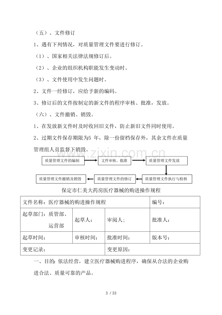 医疗器械管理操作程序.docx_第3页