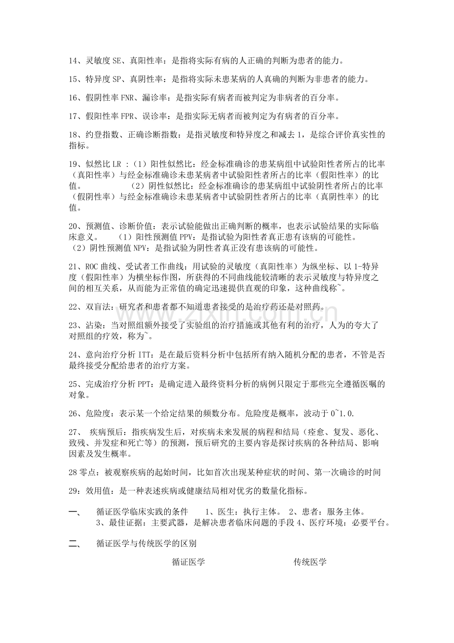 循证医学重点.doc_第2页