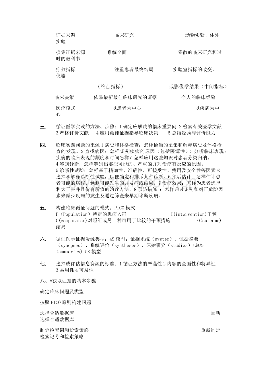 循证医学重点.doc_第3页