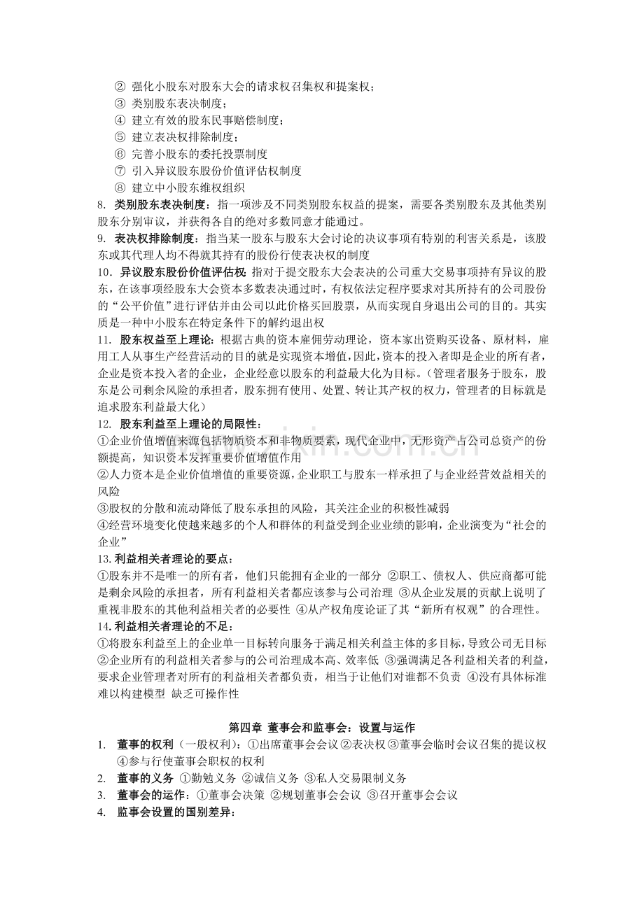 公司治理学考试要点.doc_第2页