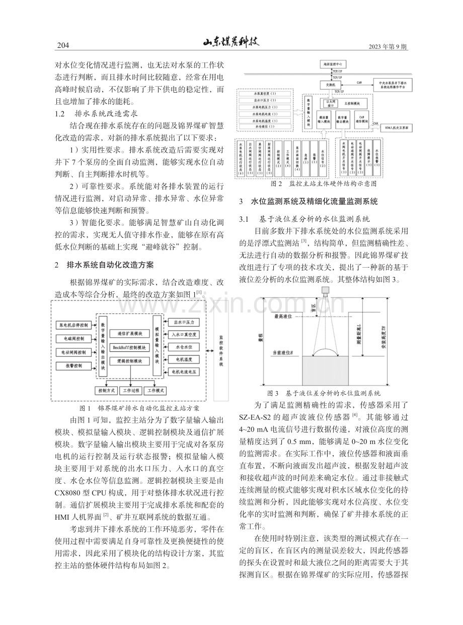 锦界煤矿井下采区自动排水系统的优化升级.pdf_第2页