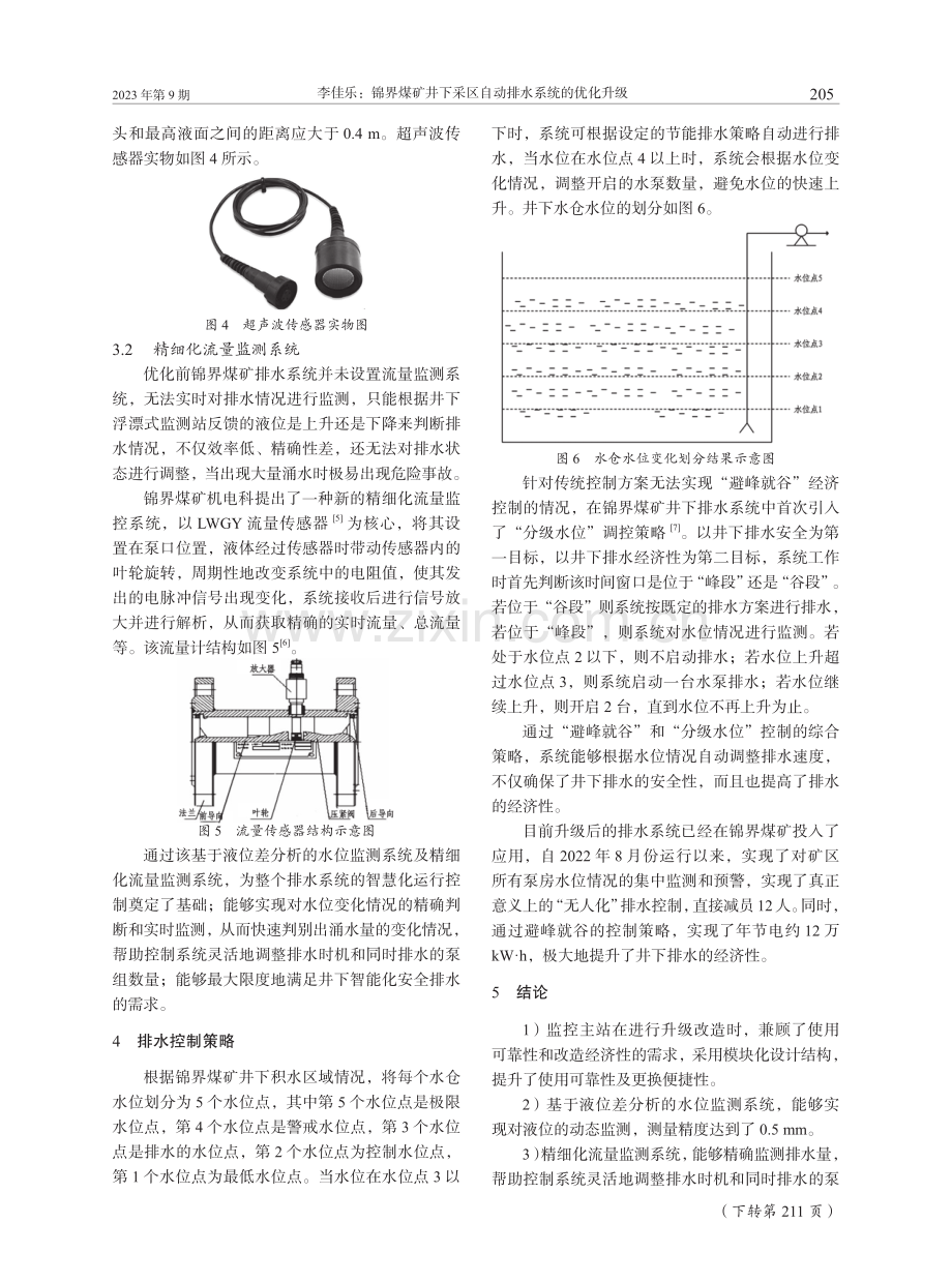 锦界煤矿井下采区自动排水系统的优化升级.pdf_第3页