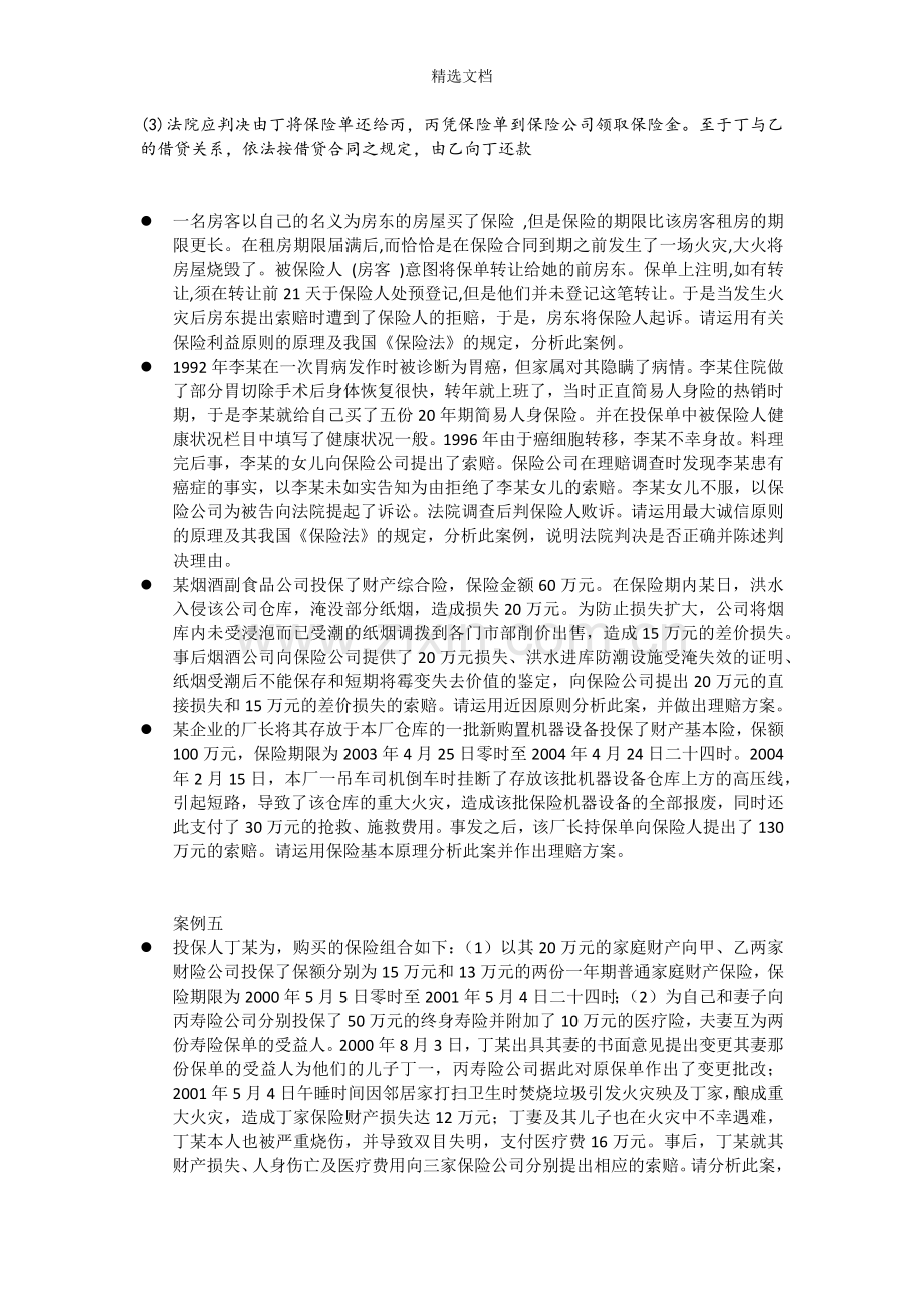 保险学案例分析题.doc_第3页