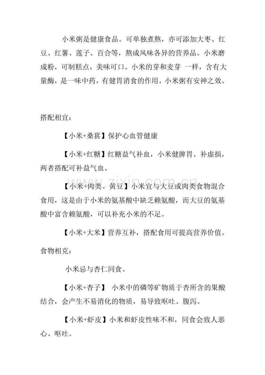 小米的营养价值和功效.doc_第3页