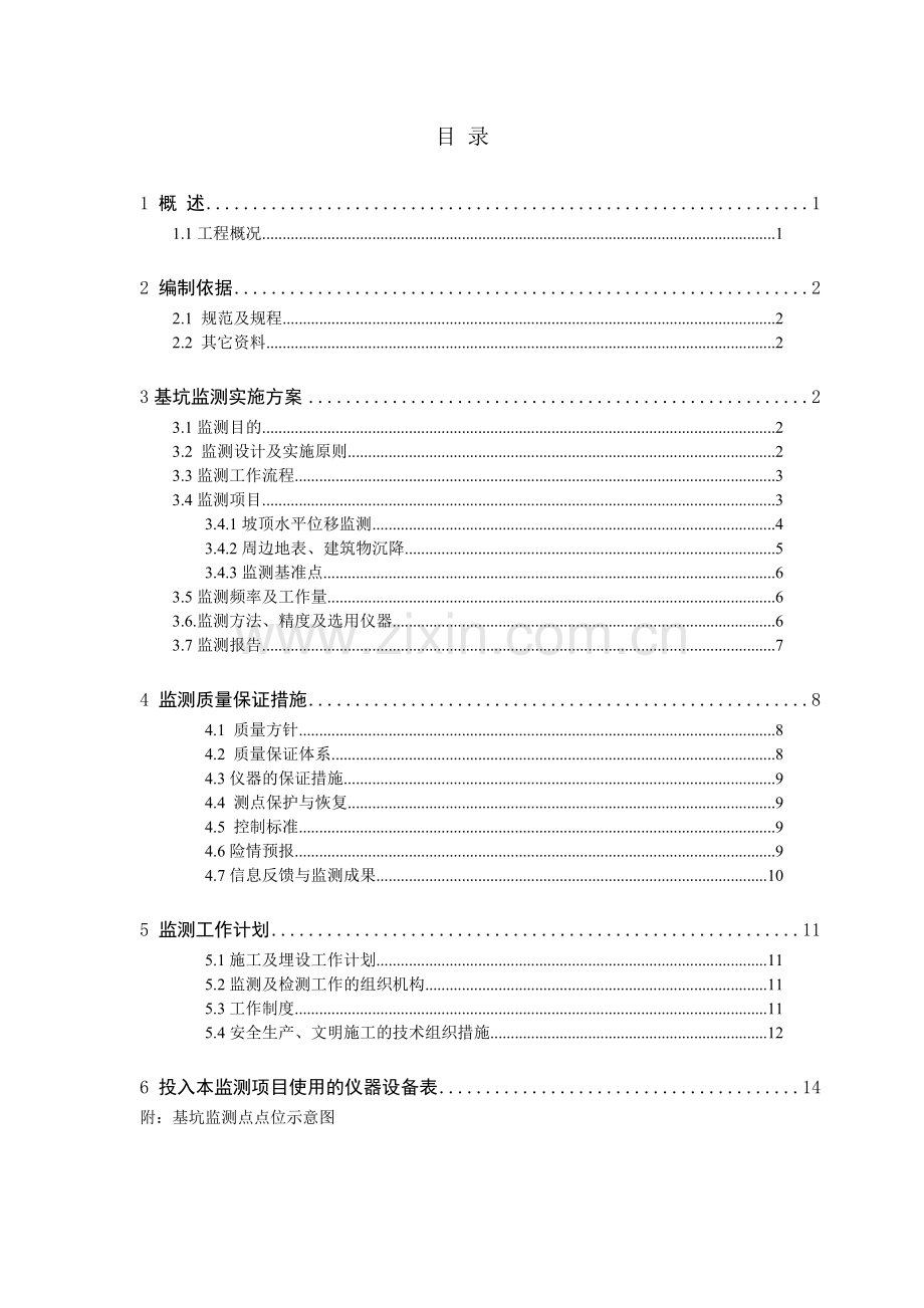 地下综合管廊基坑监测方案.doc_第2页