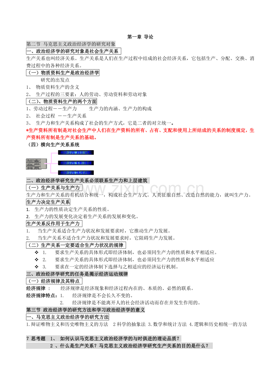 马克思政治经济学原理(复习总结).doc_第1页