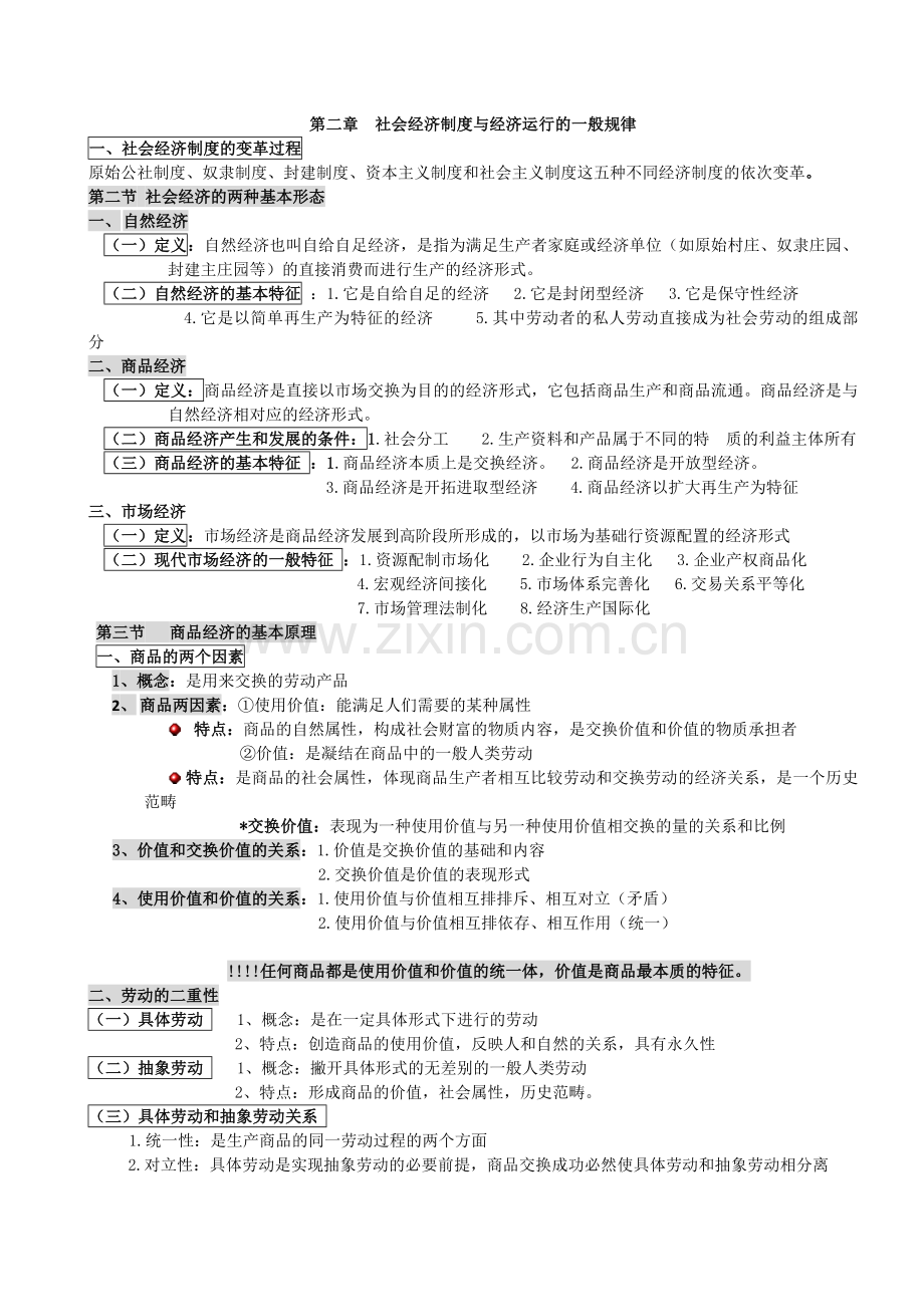 马克思政治经济学原理(复习总结).doc_第2页