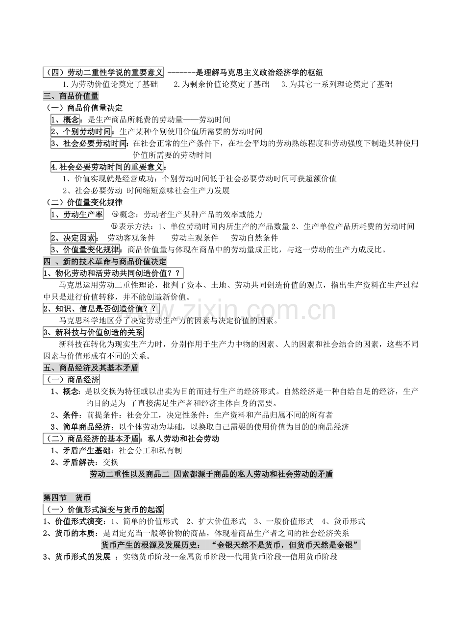 马克思政治经济学原理(复习总结).doc_第3页