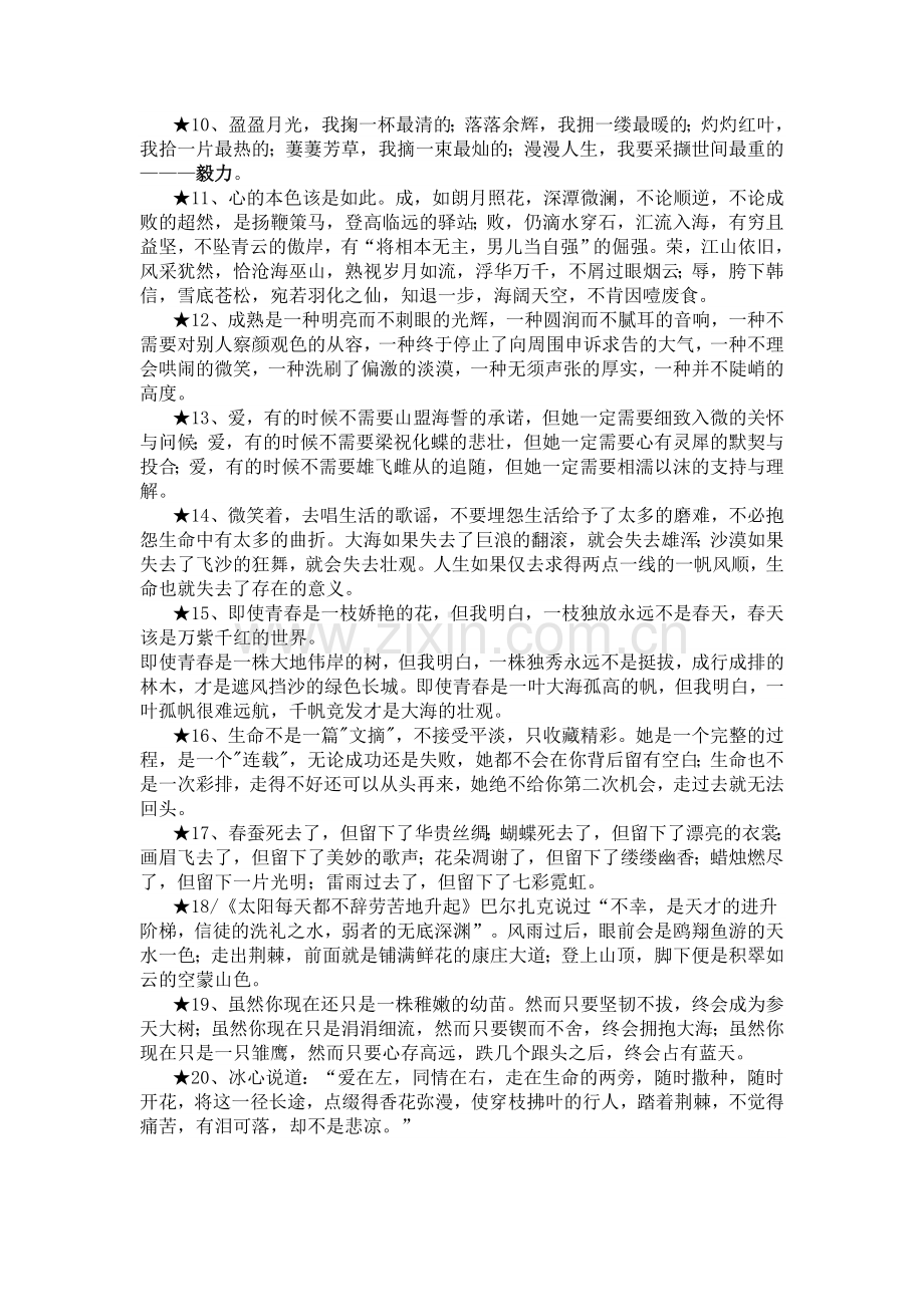 优美开头结尾摘抄周大用.doc_第2页