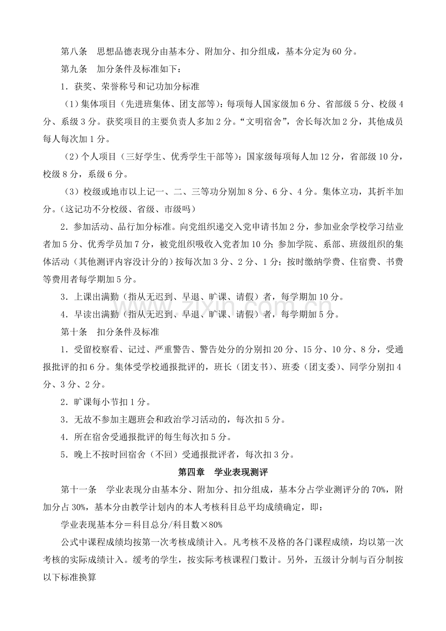 学生综合素质测评办法.doc_第2页