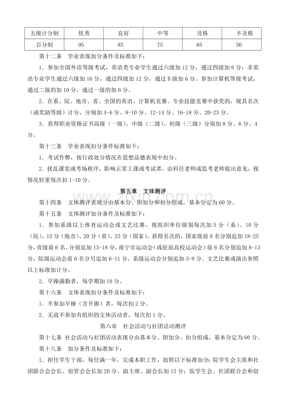 学生综合素质测评办法.doc_第3页