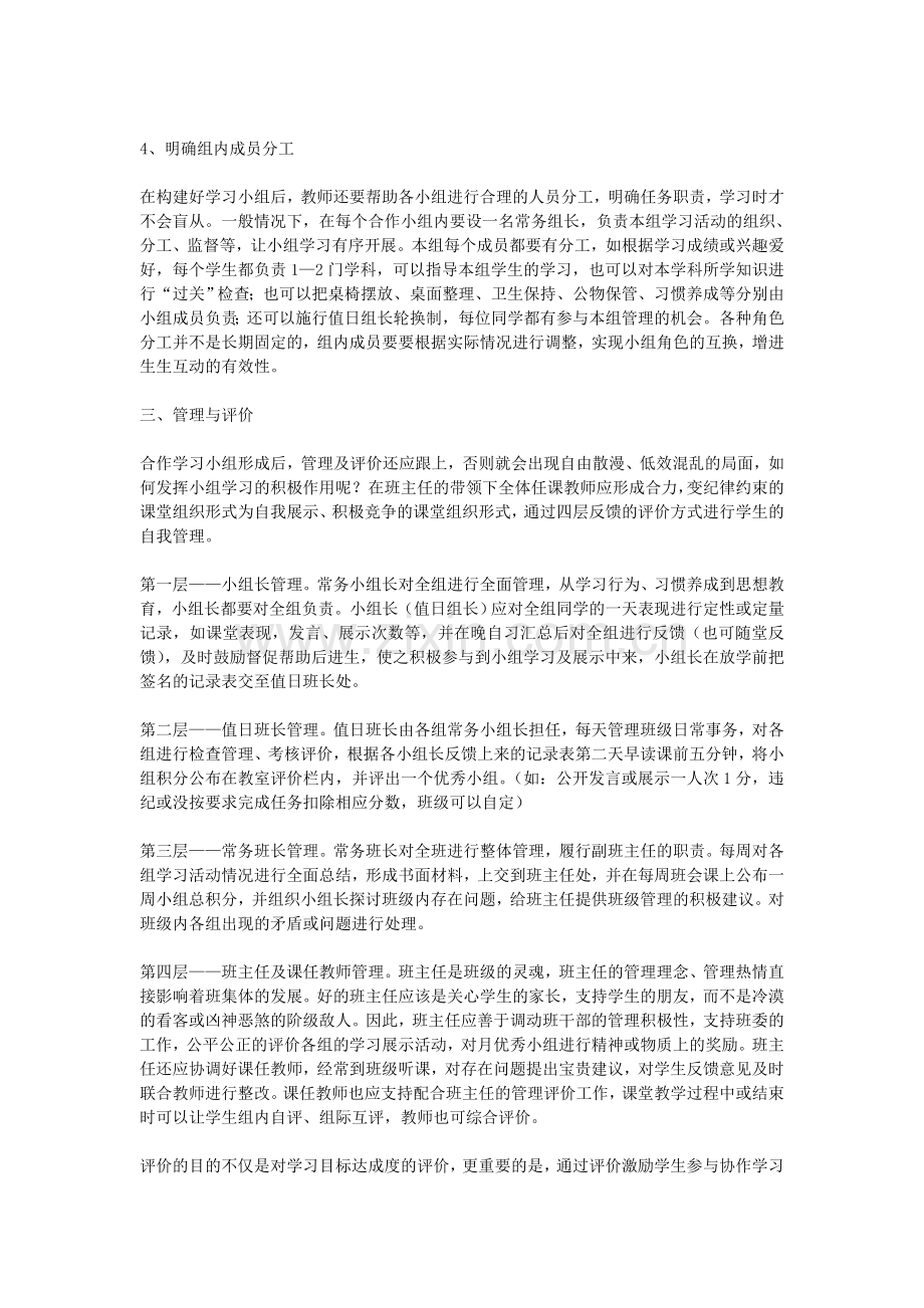 小组合作学习的分组原则、方法与管理.doc_第2页