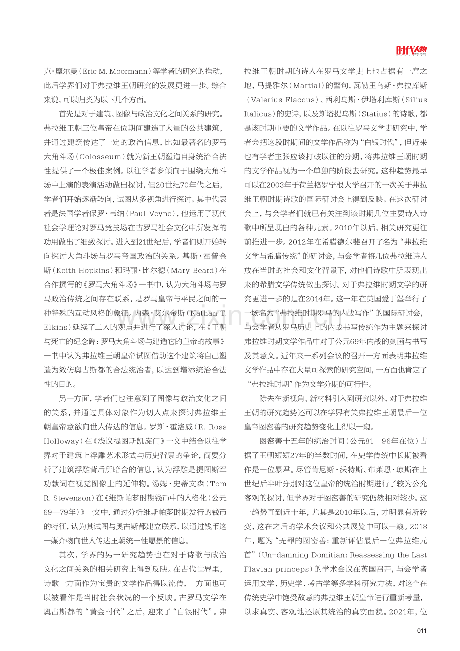 近年来弗拉维王朝研究趋势略论.pdf_第2页