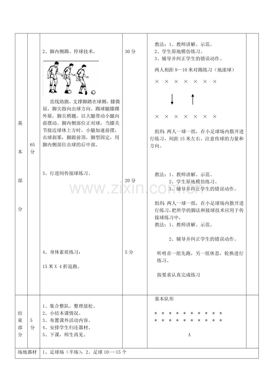 大学体育足球课教案.doc_第3页