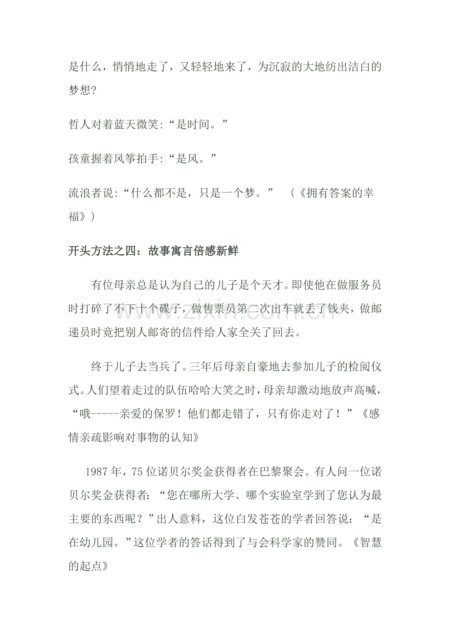 作文万能开头和结尾.doc_第3页