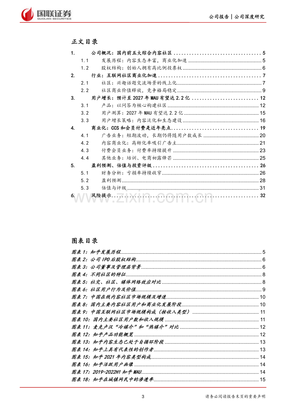 有问题找知乎”：商业化提速的稀缺知识类社区.pdf_第3页