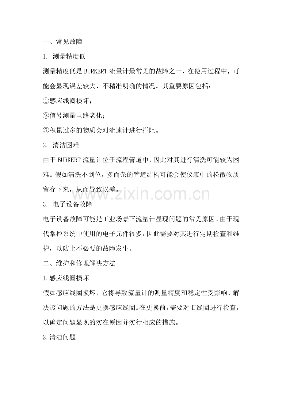 流量计常见故障以及维护和报警代码解决方法.docx_第1页