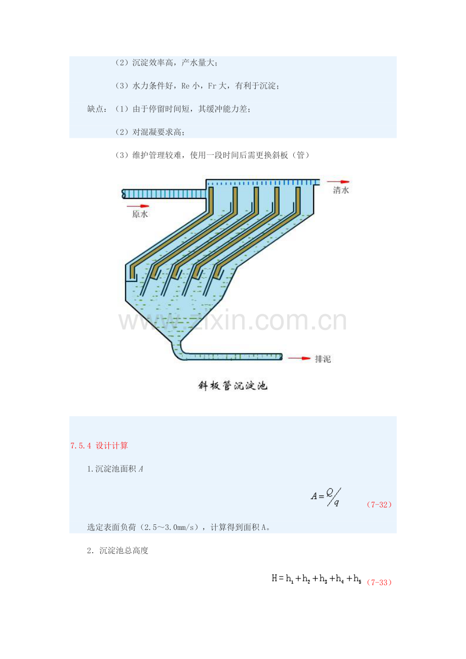 斜管沉淀池设计.doc_第2页