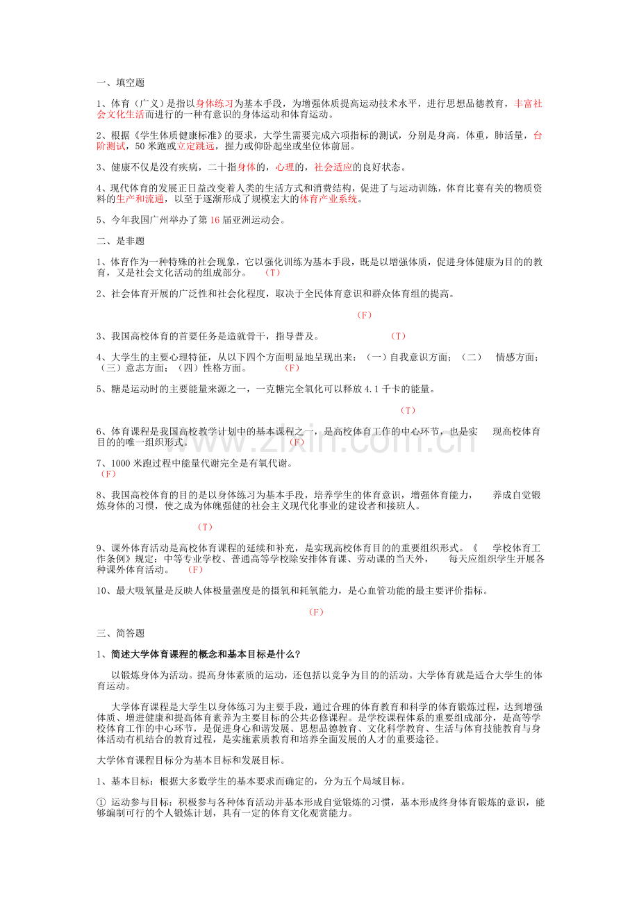 大学体育与健康课程试卷及答案.doc_第1页