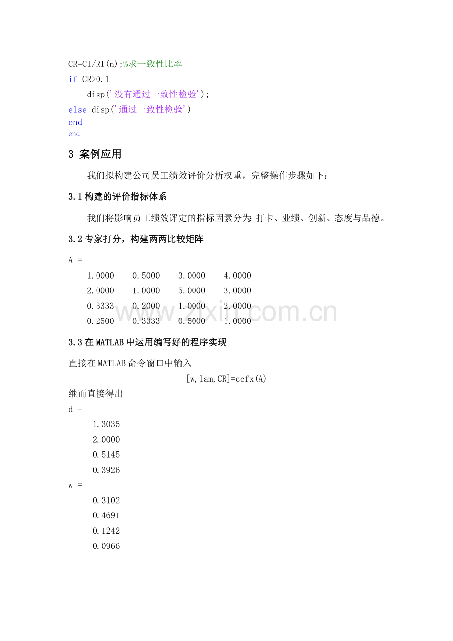 层次分析法计算权重在matlab中的实现.doc_第3页