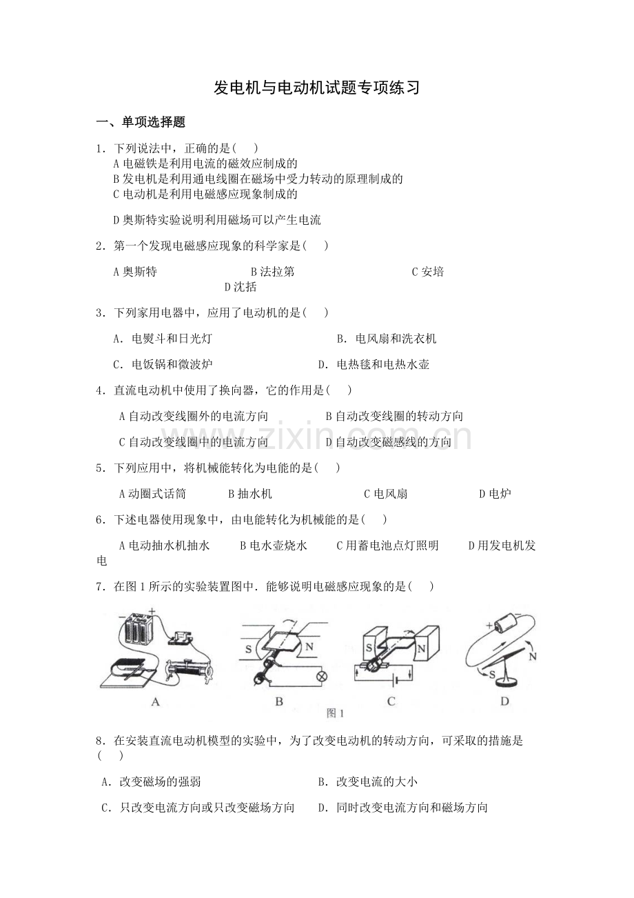 发电机和电动机练习题.doc_第1页