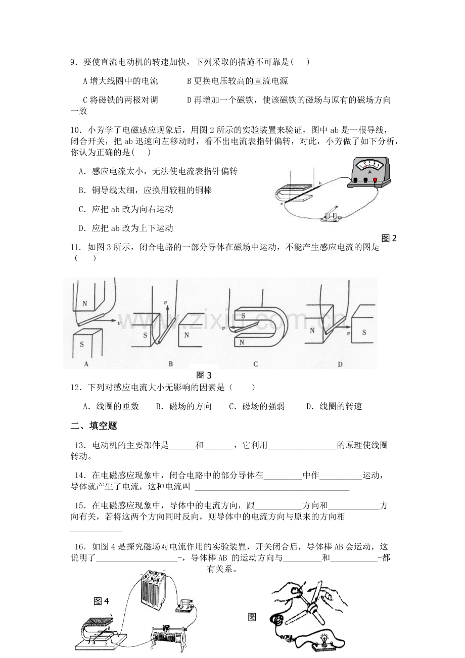 发电机和电动机练习题.doc_第2页