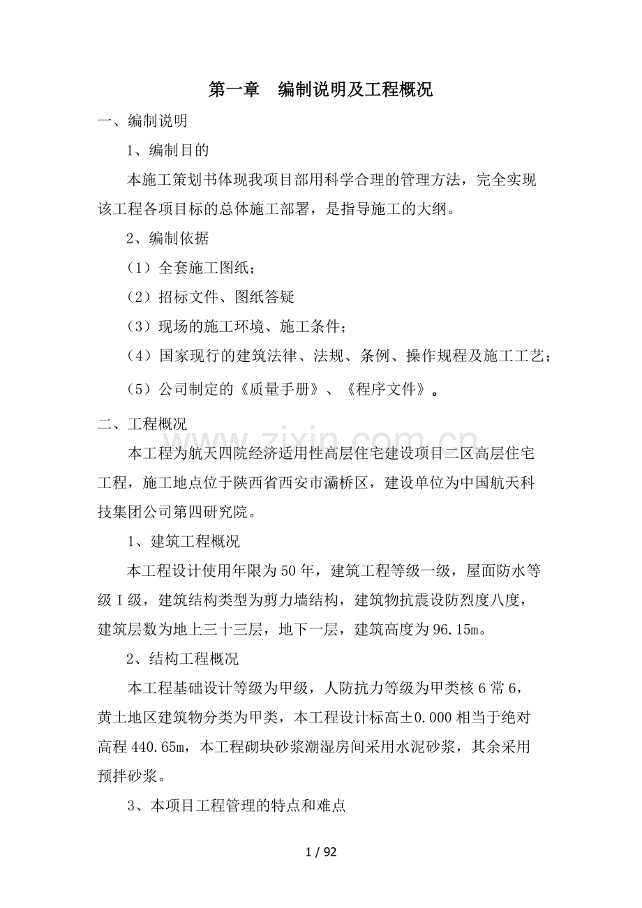 建筑工程项目策划书.docx_第1页