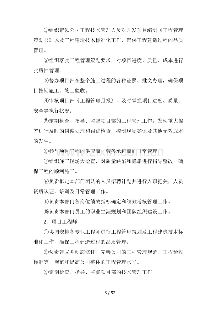 建筑工程项目策划书.docx_第3页