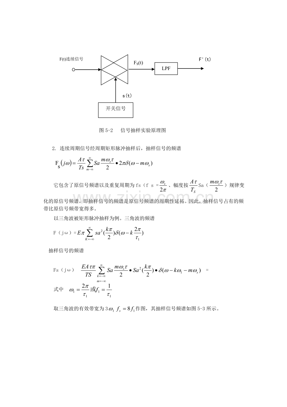 抽样定理与信号恢复.doc_第2页