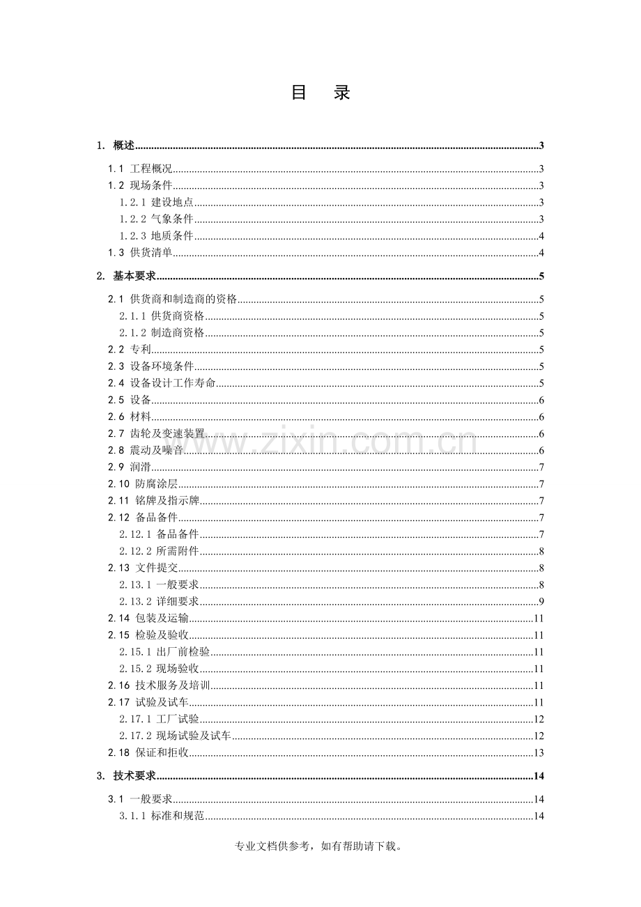 无负压供水系统技术要求.doc_第2页