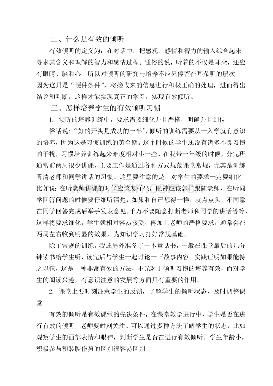 有效倾听习惯的培养.doc_第2页