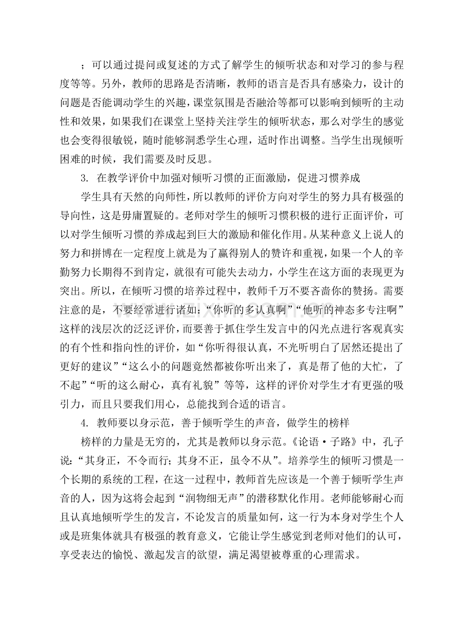 有效倾听习惯的培养.doc_第3页