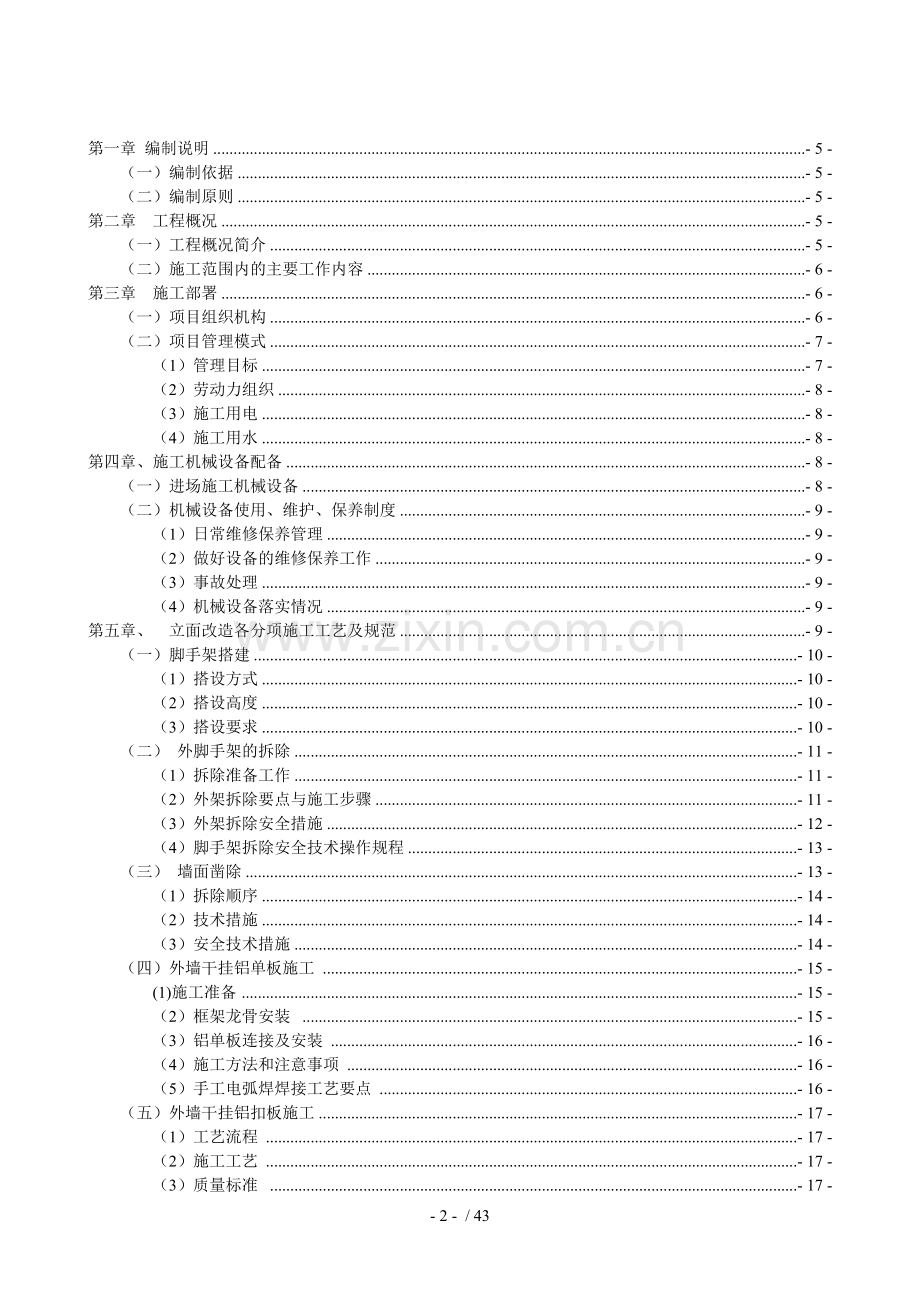 沿街立面改造施工组织设计完整版.doc_第2页