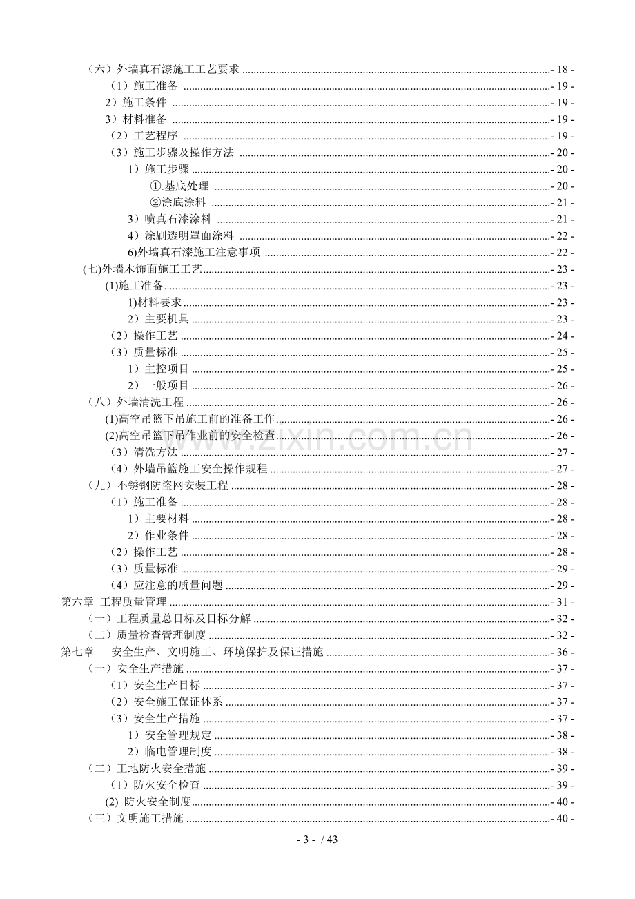 沿街立面改造施工组织设计完整版.doc_第3页