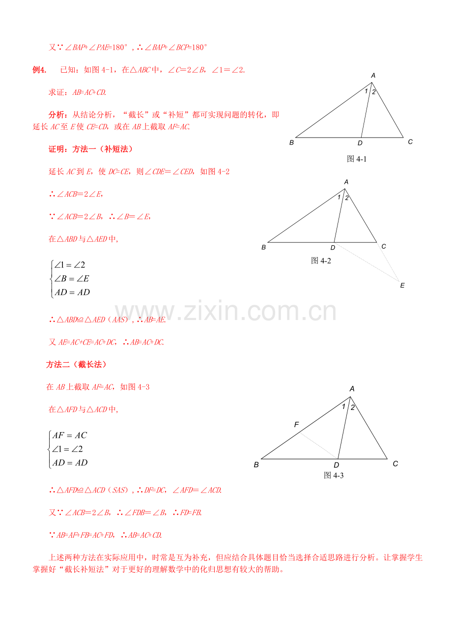 截长补短专题.doc_第3页