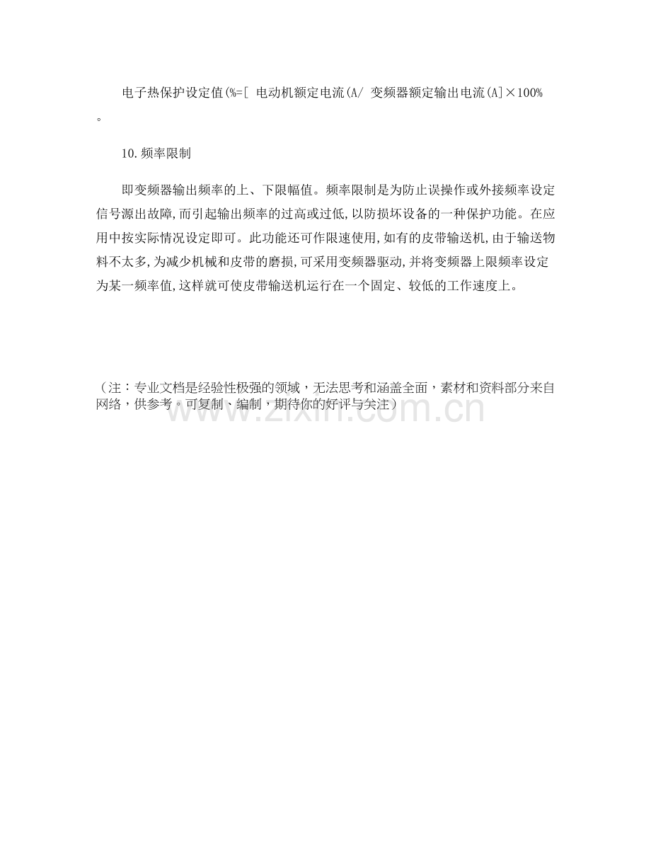 变频器常用10个参数--变频器参数设置.doc_第3页