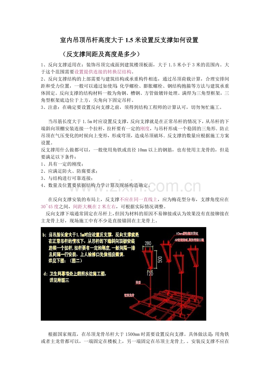 吊顶反支撑.doc_第1页