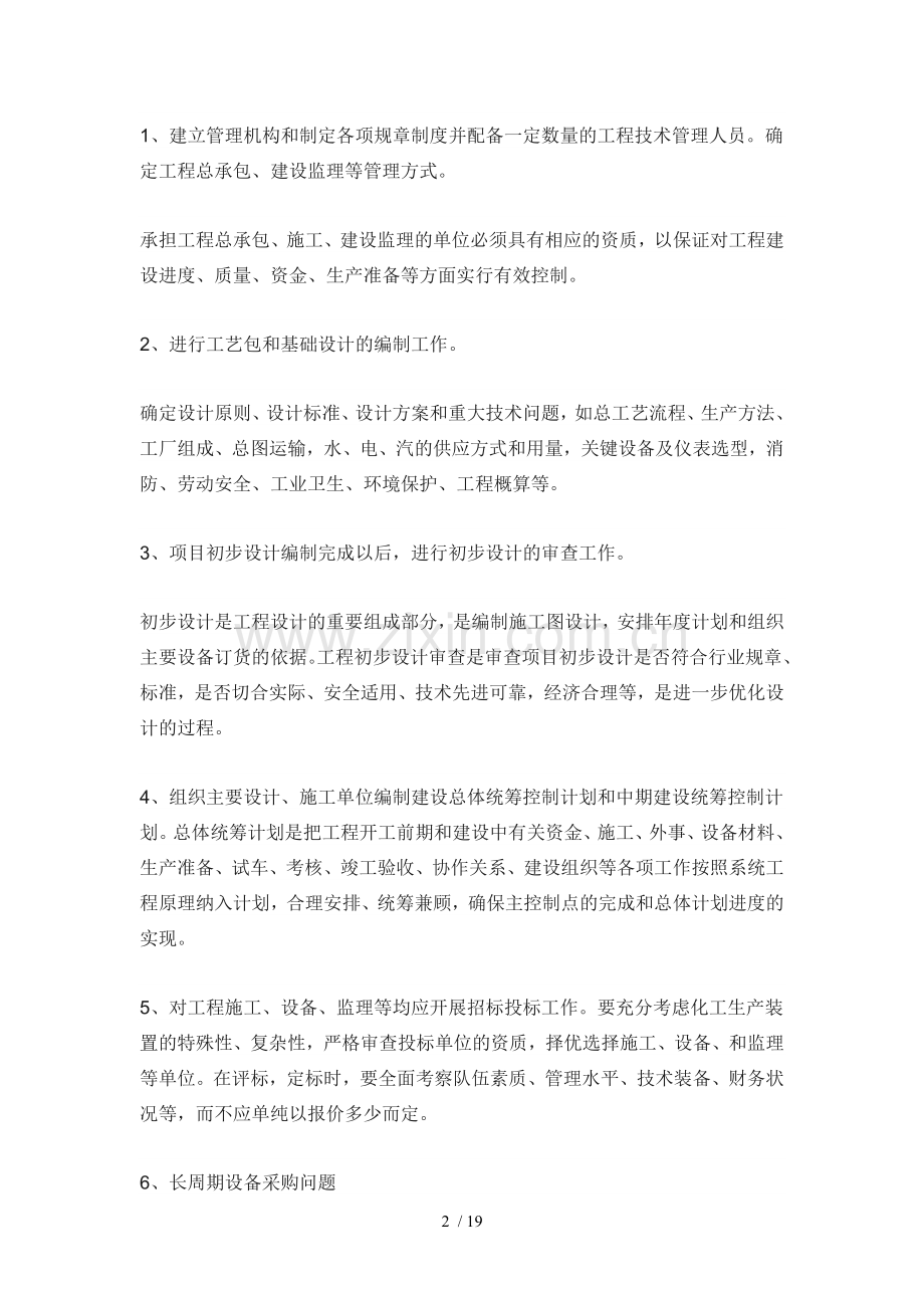 化工项目建设流程.docx_第2页