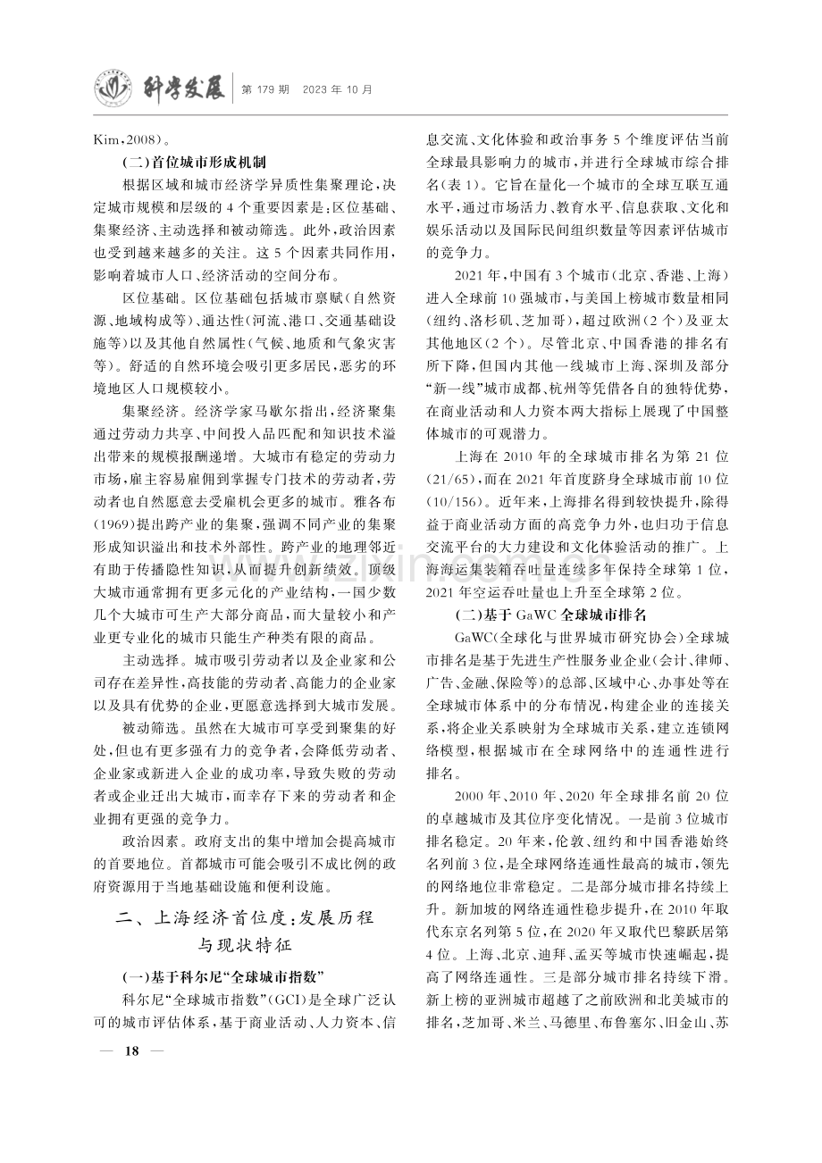 进一步提升上海经济首位度研究.pdf_第2页