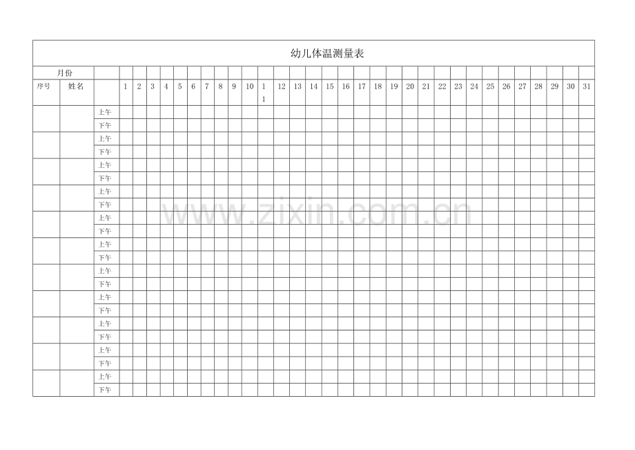 幼儿体温测量表.doc_第1页