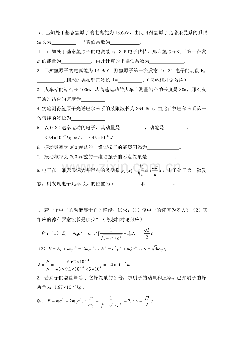 大学物理期末考试试卷.doc_第1页