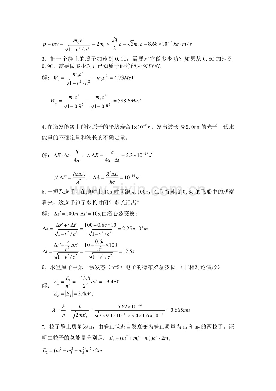 大学物理期末考试试卷.doc_第2页