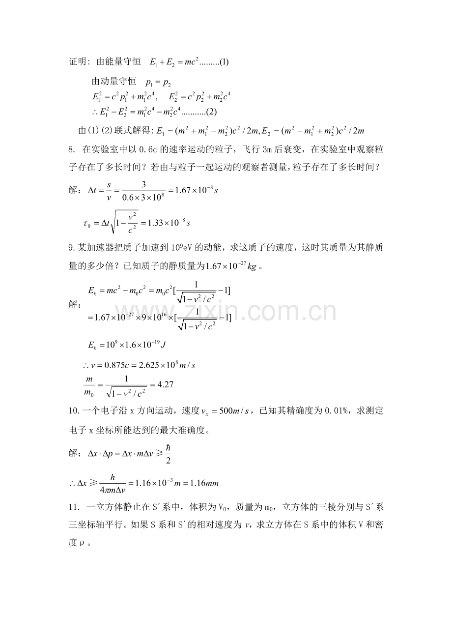 大学物理期末考试试卷.doc_第3页