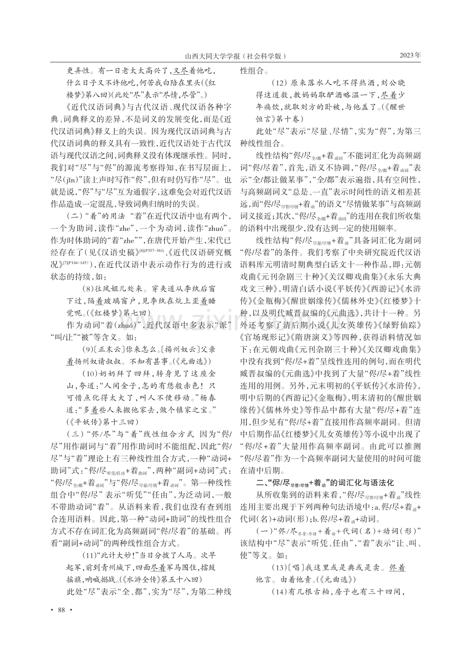 近代汉语与汉语方言中的高频副词“尽_侭着”.pdf_第2页