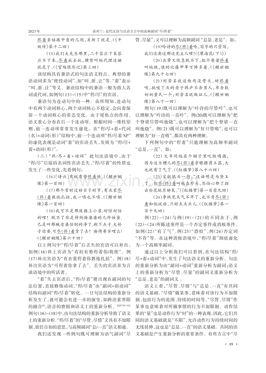 近代汉语与汉语方言中的高频副词“尽_侭着”.pdf_第3页