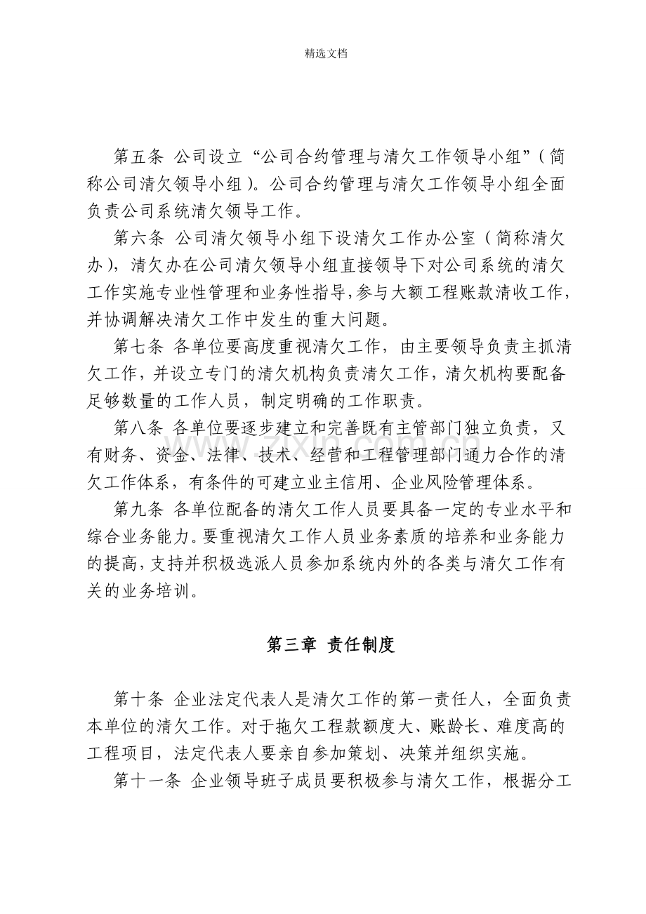 公司清欠管理办法.doc_第2页